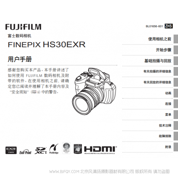 富士 finepix hs30exr hs33 用戶手冊(cè) Fujifilm 說明書下載 使用手冊(cè) pdf 免費(fèi) 操作指南 如何使用 快速上手