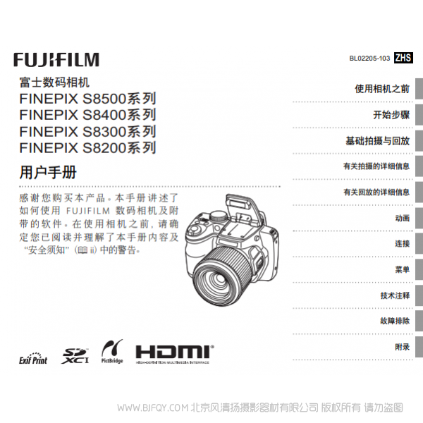 富士 finepix S8500 S 8400 S8300 S8200 Fujifilm 用戶手冊 說明書下載 使用手冊 pdf 免費 操作指南 如何使用 快速上手