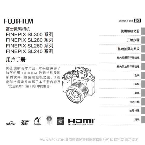 富士 Finepix SL300 SL280 SL260 SL240 系列 用戶手冊Fujifilm 說明書下載 使用手冊 pdf 免費(fèi) 操作指南 如何使用 快速上手
