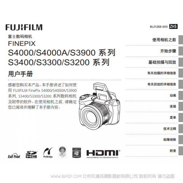 富士 Finepix S4000 S4000A S3900 S3400  S3300 S3200系列數(shù)碼相機(jī) Fujifilm 用戶(hù)手冊(cè) 說(shuō)明書(shū)下載 使用手冊(cè) pdf 免費(fèi) 操作指南 如何使用 快速上手 