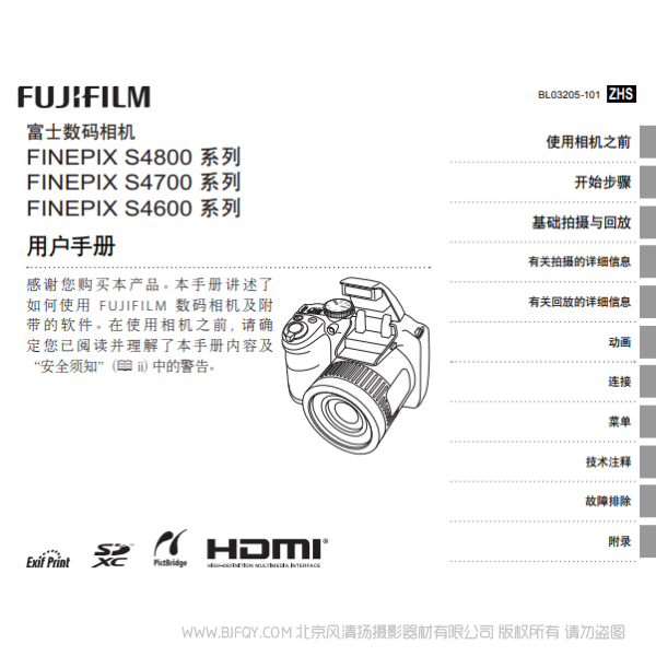 富士 Finepix S4800 S4700 S4600 系列數(shù)碼相機 Fujifilm 用戶手冊 說明書下載 使用手冊 pdf 免費 操作指南 如何使用 快速上手