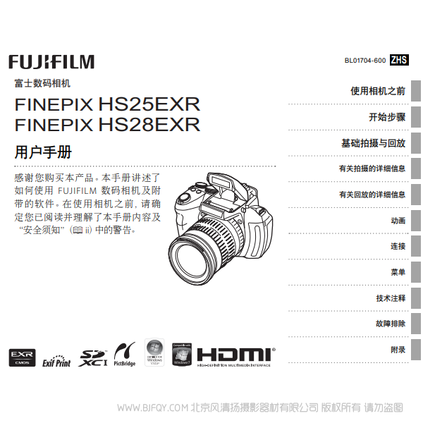 富士 finepix hs25exr HS28 用戶(hù)手冊(cè) Fujifilm 說(shuō)明書(shū)下載 使用手冊(cè) pdf 免費(fèi) 操作指南 如何使用 快速上手
