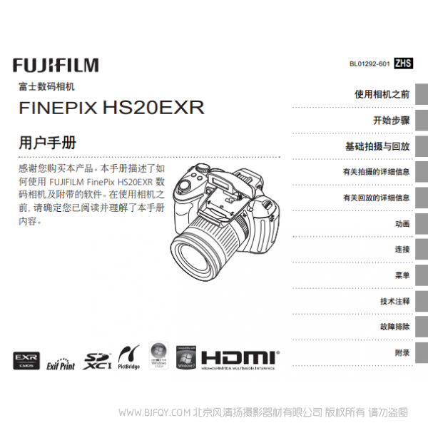 富士 finepix hs22exr HS20 用戶手冊 Fujifilm 說明書下載 使用手冊 pdf 免費(fèi) 操作指南 如何使用 快速上手