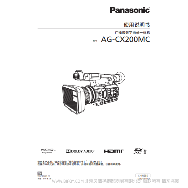 松下 Panasonic AG-CX200MC中文說(shuō)明書 用戶手冊(cè) 說(shuō)明書下載 使用指南 如何使用 詳細(xì)操作 使用說(shuō)明