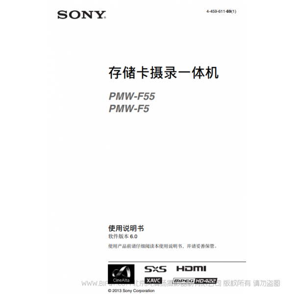 索尼 F55/F5 CineAlta 4K攝像機(jī)(操作手冊)說明書下載 使用手冊 pdf 免費 操作指南 如何使用 快速上手
