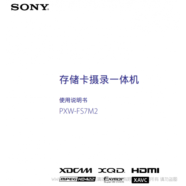 索尼 PXW-FS7M2/K 存儲(chǔ)卡攝錄一體機(jī) 攝像機(jī) 專業(yè)機(jī) 中文 說(shuō)明書(shū)下載 使用手冊(cè) pdf 免費(fèi) 操作指南 如何使用 快速上手