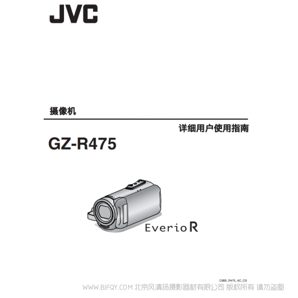 杰偉士 JVC GZ-R475 說明書下載 使用手冊(cè) pdf 免費(fèi) 操作指南 如何使用 快速上手