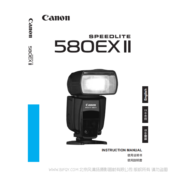 佳能 Canon SPEEDLITE 580EX II 使用說(shuō)明書(shū) 說(shuō)明書(shū)下載 使用手冊(cè) pdf 免費(fèi) 操作指南 如何使用 快速上手
