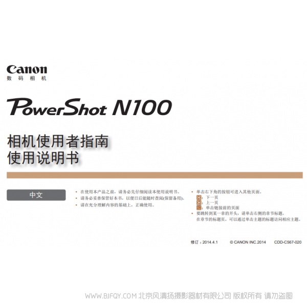 佳能 PowerShot N100 相機使用者指南 使用說明書 博秀N100 Canon 說明書下載 使用手冊 pdf 免費 操作指南 如何使用 快速上手