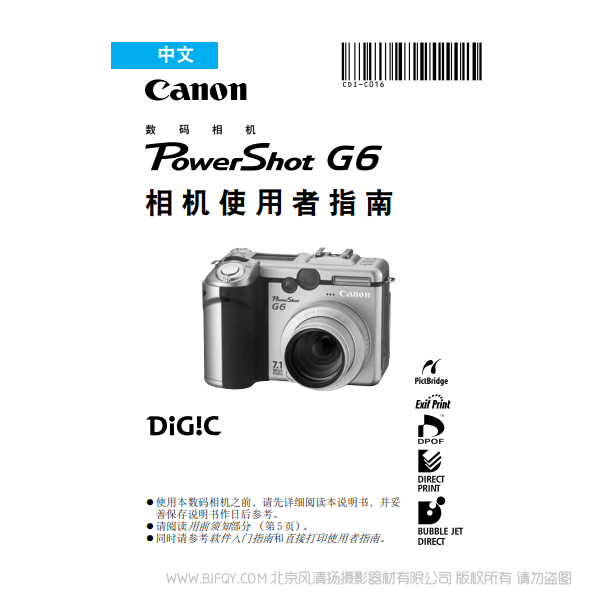 佳能 PowerShot G6 數(shù)碼相機使用者指南 Canon 博秀 G6 說明書下載 使用手冊 pdf 免費 操作指南 如何使用 快速上手
