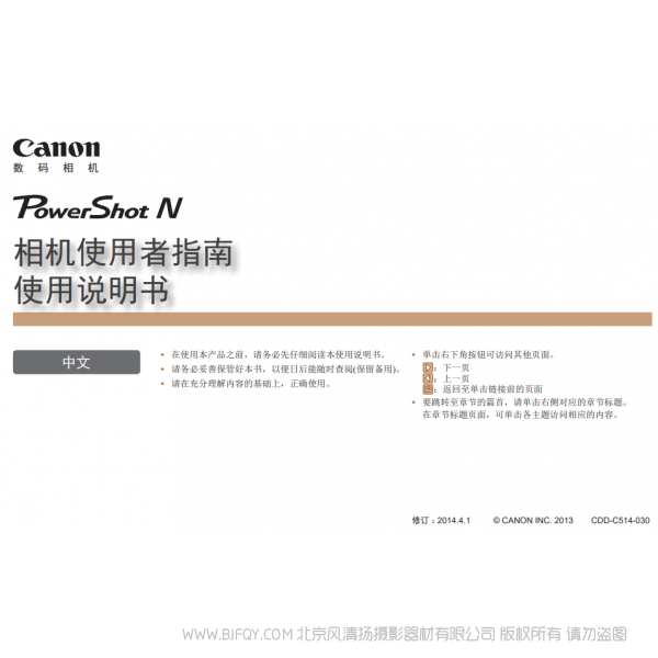 佳能 Canon PowerShot N 相機(jī)使用者指南 博秀N 數(shù)碼相機(jī) 說明書下載 使用手冊(cè) pdf 免費(fèi) 操作指南 如何使用 快速上手