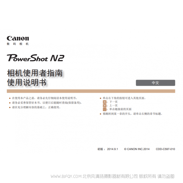 佳能 Canon 博秀 PowerShot N2 相機(jī)使用者指南 使用說(shuō)明書(shū) 說(shuō)明書(shū)下載 使用手冊(cè) pdf 免費(fèi) 操作指南 如何使用 快速上手