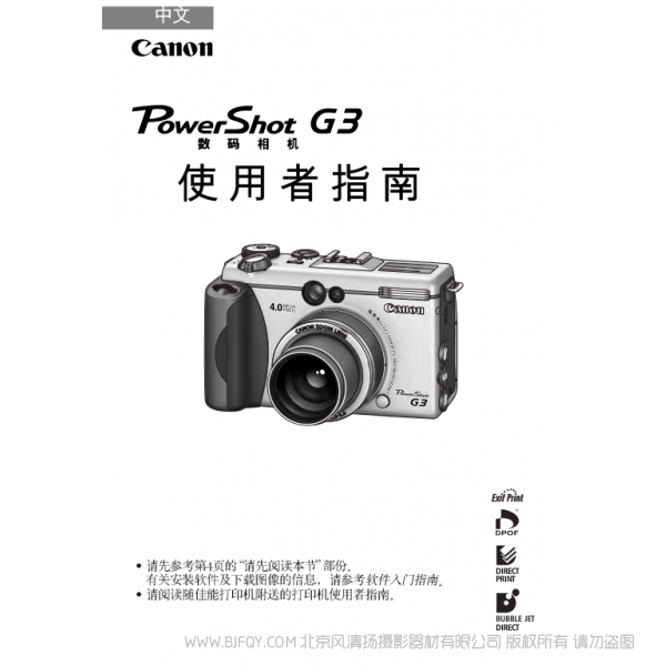 佳能 PowerShot G3 數(shù)碼相機(jī)使用者指南 (PowerShot G3 Camera User Guide) 博秀 G3 說明書下載 使用手冊(cè) pdf 免費(fèi) 操作指南 如何使用 快速上手