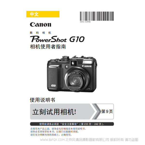 佳能 博秀 PowerShot G10 相機(jī)使用者指南 說(shuō)明書(shū)下載 使用手冊(cè) pdf 免費(fèi) 操作指南 如何使用 快速上手