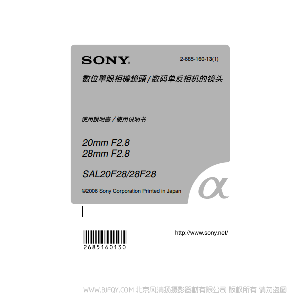 索尼 SAL20F28 SAL28F28 20mm F2.8 28mm F2.8 定焦鏡頭 說明書下載 使用手冊 pdf 免費 操作指南 如何使用 快速上手