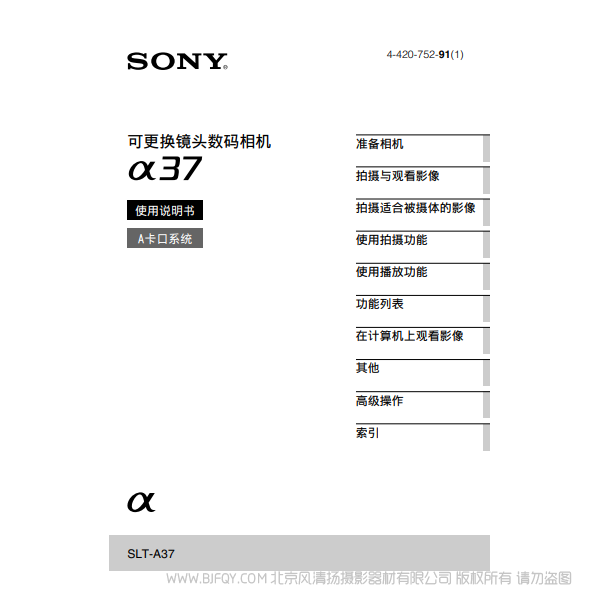 索尼 SLT-A37K α37K A37 單反相機(jī) 數(shù)碼單反 說明書下載 使用手冊 pdf 免費(fèi) 操作指南 如何使用 快速上手