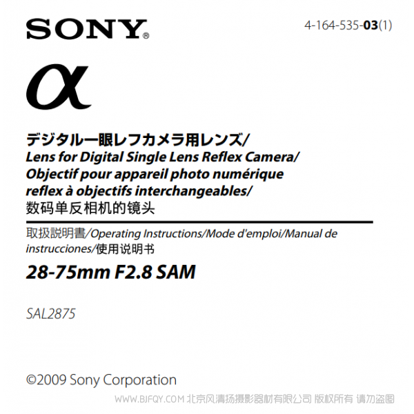 索尼 SAL2875 28-75mm F2.8 SAM 單反鏡頭 a卡口 說明書下載 使用手冊 pdf 免費(fèi) 操作指南 如何使用 快速上手