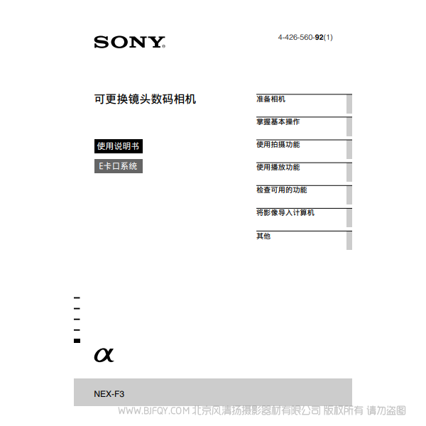 索尼 NEX-F3 奶昔F3 說明書下載 使用手冊 pdf 免費(fèi) 操作指南 如何使用 快速上手 