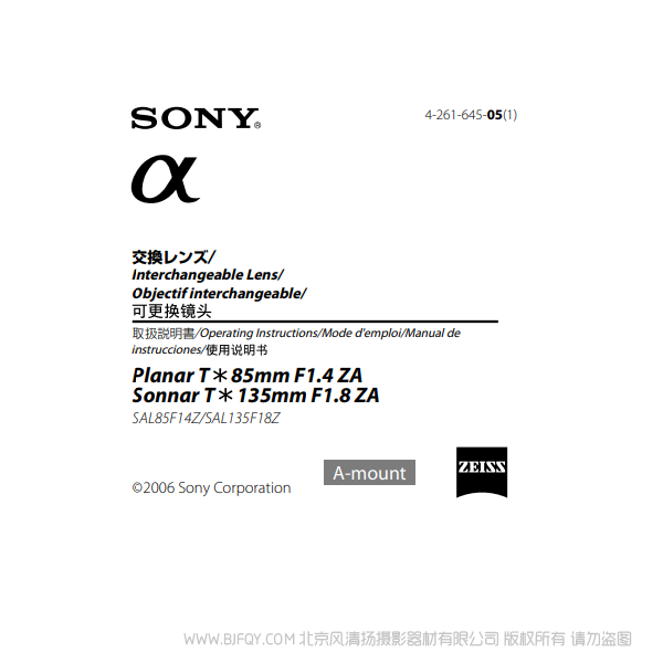 索尼 SAL85F14Z SAL135F18Z 蔡司a卡口 單反鏡頭 Planar T* 85mm F1.4ZA sonnar T*135mm F1.8 ZA 說明書下載 使用手冊 pdf 免費 操作指南 如何使用 快速上手