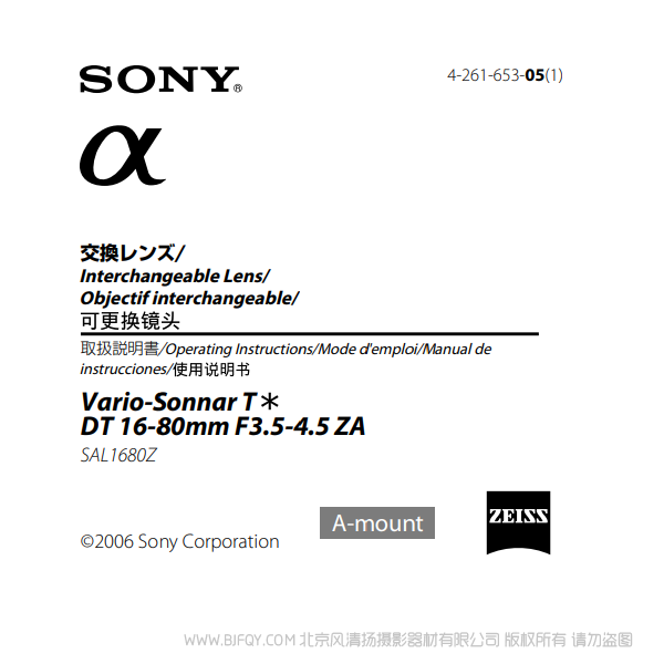 索尼 SAL1680Z   T Sonnar-Vario  ZA DT 16-80mm F3.5-F4.5 ZA 單反鏡頭  a卡口   說明書下載 使用手冊 pdf 免費(fèi) 操作指南 如何使用 快速上手 