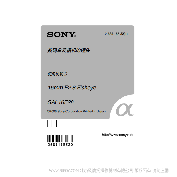 索尼 SAL16F28 16mm F2.8 Fisheye 魚眼廣角數(shù)碼鏡頭 a卡口  說明書下載 使用手冊 pdf 免費 操作指南 如何使用 快速上手 