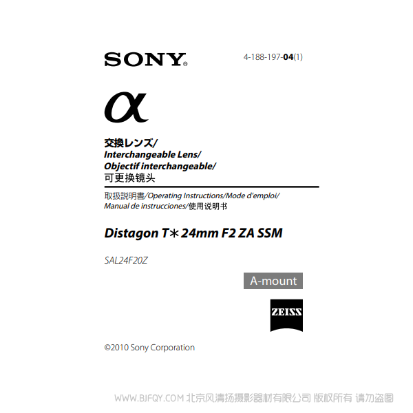索尼 SAL24F20Z distagon T*24mm F2 ZA SSM 單反鏡頭 a卡口 說(shuō)明書(shū)下載 使用手冊(cè) pdf 免費(fèi) 操作指南 如何使用 快速上手