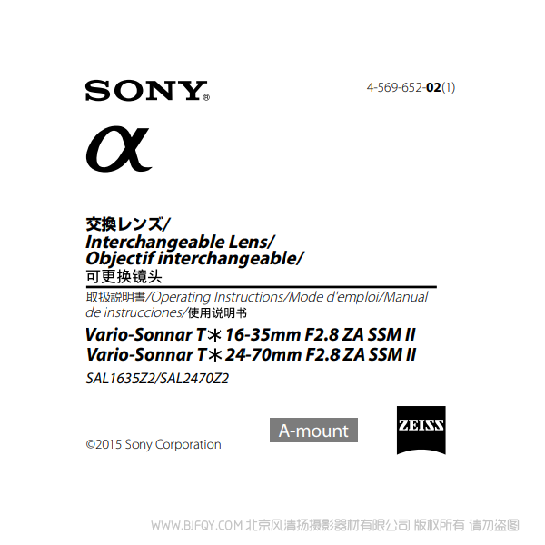 索尼 SAL1635Z2 SAL2470Z2 II SSM ZA 8.F2 35mm-16 T Sonnar-Vario a卡口 單反鏡頭 說明書下載 使用手冊 pdf 免費(fèi) 操作指南 如何使用 快速上手