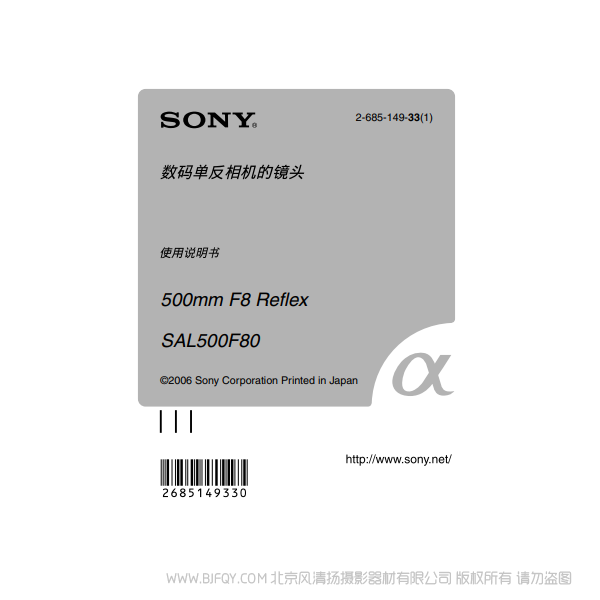 索尼 SAL500F80 500mm F8 Reflex 定焦 折返鏡頭 說明書下載 使用手冊 pdf 免費(fèi) 操作指南 如何使用 快速上手