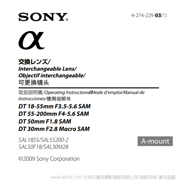 索尼 SAL1855 SAL55200-2 SAL50F18 SAL30M28 a卡口鏡頭 說(shuō)明書(shū)下載 使用手冊(cè) pdf 免費(fèi) 操作指南 如何使用 快速上手