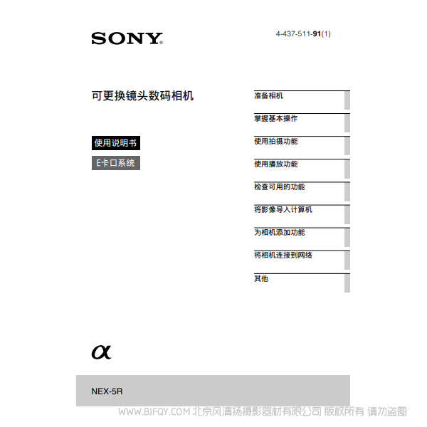 索尼 NEX-5R NEX5R 5RL 5RY 說(shuō)明書下載 使用手冊(cè) pdf 免費(fèi) 操作指南 如何使用 快速上手