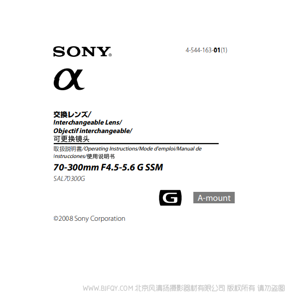 索尼 SAL70300G 70-300mm F4.5-5.6 G SSM a卡口 單反鏡頭 說(shuō)明書下載 使用手冊(cè) pdf 免費(fèi) 操作指南 如何使用 快速上手