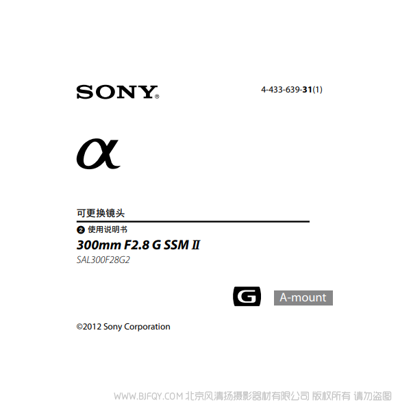 索尼 SAL300F28G2 300mm F2.8 G SSM II 大定焦 a卡口鏡頭 全畫(huà)幅 說(shuō)明書(shū)下載 使用手冊(cè) pdf 免費(fèi) 操作指南 如何使用 快速上手 