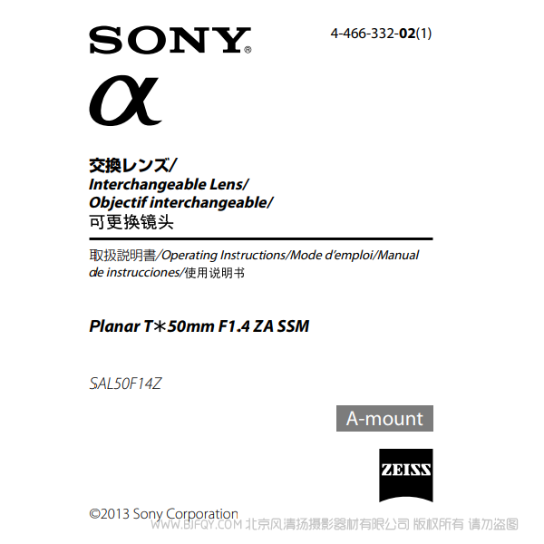 索尼 SAL50F14Z Planar T*50mm F1.4 ZA SSM 蔡司 定焦 大光圈 a卡口鏡頭 說明書下載 使用手冊 pdf 免費(fèi) 操作指南 如何使用 快速上手