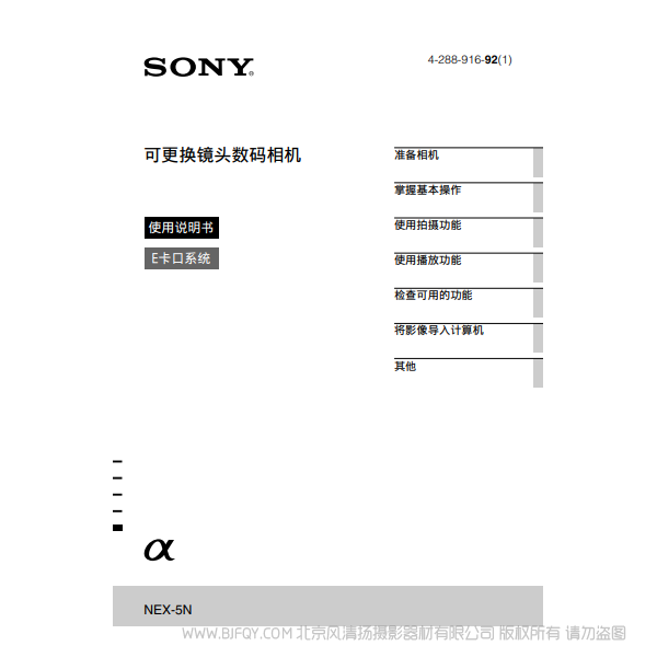 索尼 NEX-5C 奶昔5 5CD 5CK 5N 5ND 5NK 說明書下載 使用手冊(cè) pdf 免費(fèi) 操作指南 如何使用 快速上手