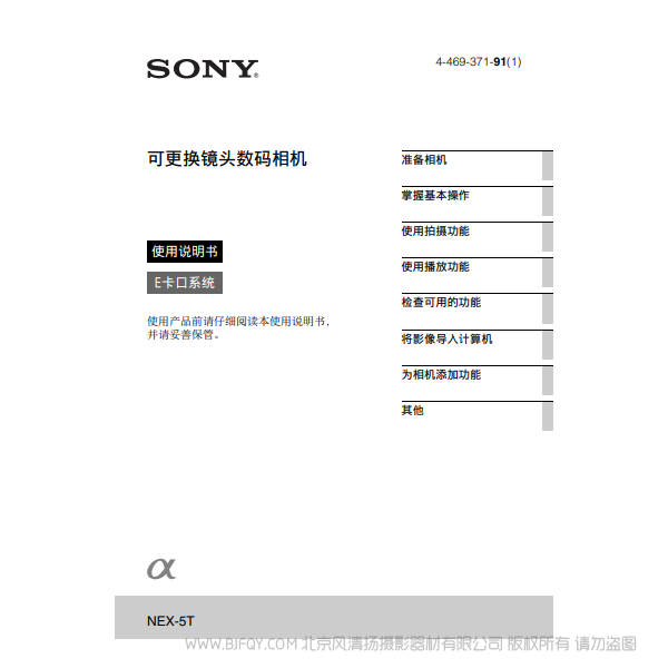 索尼 NEX-5T 奶昔5T 5TL 5TY 說明書下載 使用手冊 pdf 免費(fèi) 操作指南 如何使用 快速上手