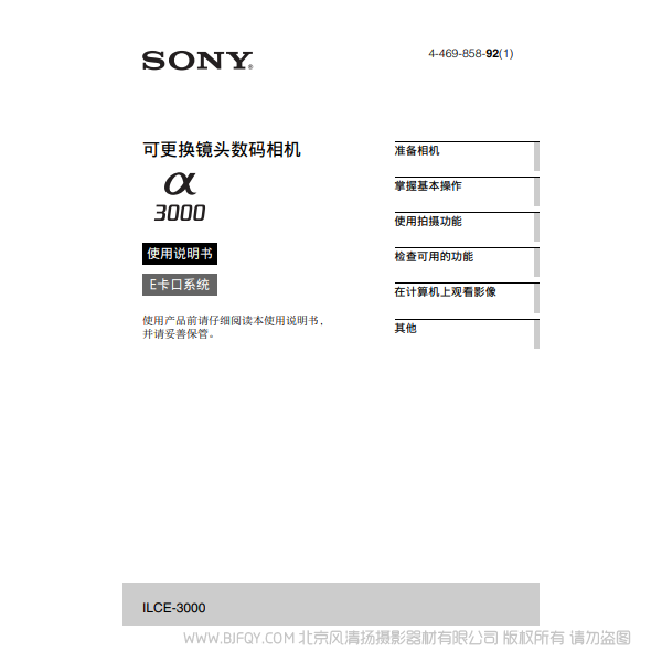 索尼 ILCE-3000K α3000 A3000 說明書下載 使用手冊 pdf 免費(fèi) 操作指南 如何使用 快速上手