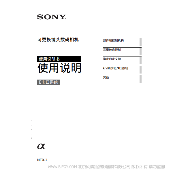 索尼 NEX-7  奶昔7 NEX7K 說明書下載 使用手冊(cè) pdf 免費(fèi) 操作指南 如何使用 快速上手 