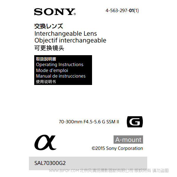 索尼 SAL70300G2 70-300mm F4.5-5.6 G SSM II 單反鏡頭 說(shuō)明書下載 使用手冊(cè) pdf 免費(fèi) 操作指南 如何使用 快速上手