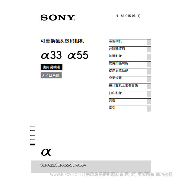 索尼 SLT-A33 α33L 33Y A55 A55V sony單反相機(jī) 說明書下載 使用手冊 pdf 免費(fèi) 操作指南 如何使用 快速上手