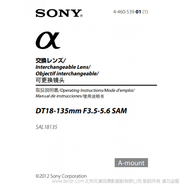 索尼 SAL18135 DT18-135mm F3.5-5.6 SAM 單反鏡頭 說(shuō)明書(shū)下載 使用手冊(cè) pdf 免費(fèi) 操作指南 如何使用 快速上手