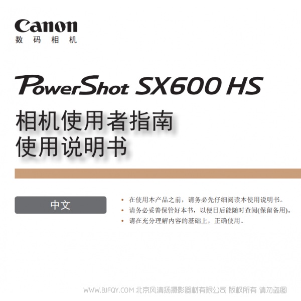 佳能 Canon 博秀 PowerShot SX600 HS 相機(jī)使用者指南 使用說明書 說明書下載 使用手冊(cè) pdf 免費(fèi) 操作指南 如何使用 快速上手