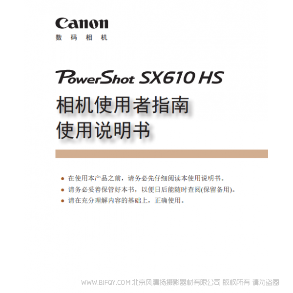 佳能 Canon 博秀 PowerShot SX610 HS 相機使用者指南 使用說明書 說明書下載 使用手冊 pdf 免費 操作指南 如何使用 快速上手