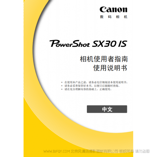 佳能 Canon 博秀 PowerShot SX30 IS 相機(jī)使用者指南 說明書下載 使用手冊(cè) pdf 免費(fèi) 操作指南 如何使用 快速上手