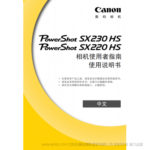 佳能 Canon 博秀 PowerShot SX230 HS / SX220 HS 相機(jī)使用者指南 說明書下載 使用手冊 pdf 免費(fèi) 操作指南 如何使用 快速上手