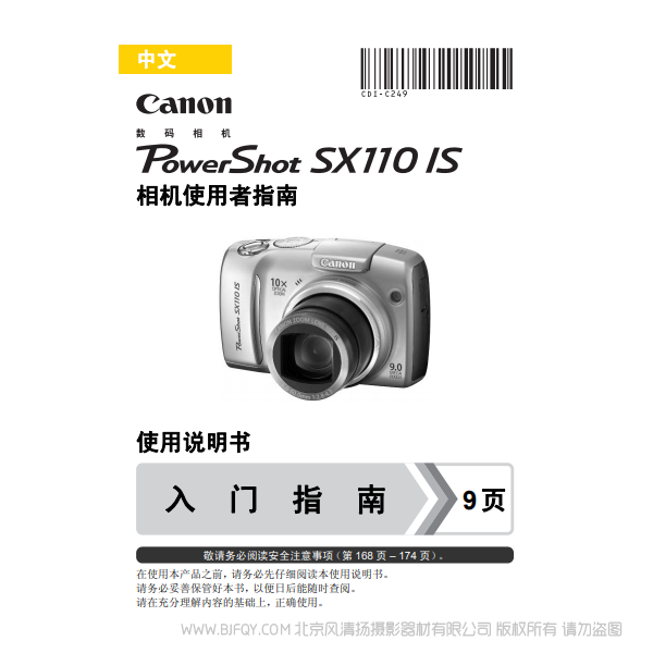 佳能 博秀 PowerShot SX110 IS 相機(jī)使用者指南 Canon 說明書下載 使用手冊(cè) pdf 免費(fèi) 操作指南 如何使用 快速上手