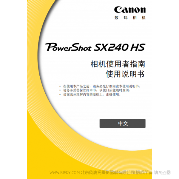 佳能 Canon 博秀 PowerShot SX240 HS 相機(jī)使用者指南 說明書下載 使用手冊(cè) pdf 免費(fèi) 操作指南 如何使用 快速上手