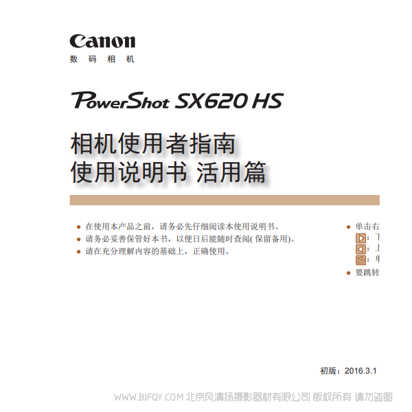 佳能 PowerShot SX620 HS 相機(jī)使用者指南 使用說明書 活用篇 操作指南 使用說明書