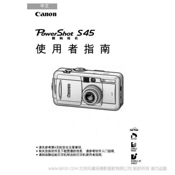 佳能 Canon 博秀 PowerShot S45 數(shù)碼相機(jī)使用者指南 (PowerShot S45 Camera User Guide) 說明書下載 使用手冊 pdf 免費(fèi) 操作指南 如何使用 快速上手