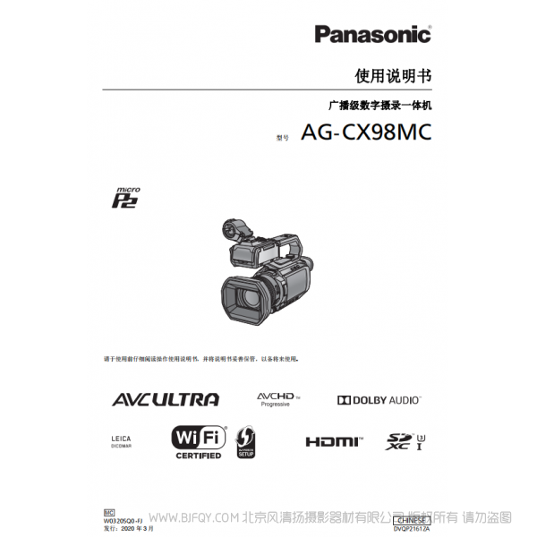 松下 AG-CX98MC CX98  手持專業(yè)4K攝像機(jī) 說明書下載 使用手冊 pdf 免費 操作指南 如何使用 快速上手 