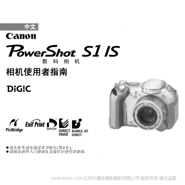 佳能 Canon 博秀 PowerShot S1 IS 相機(jī)使用者指南 說明書下載 使用手冊 pdf 免費 操作指南 如何使用 快速上手